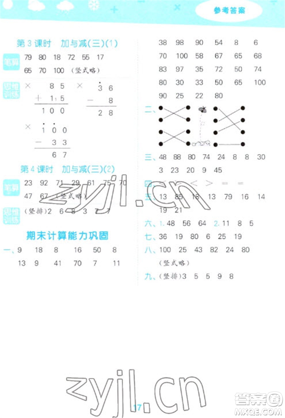 地質(zhì)出版社2023口算大通關(guān)一年級(jí)下冊(cè)數(shù)學(xué)北師大版參考答案