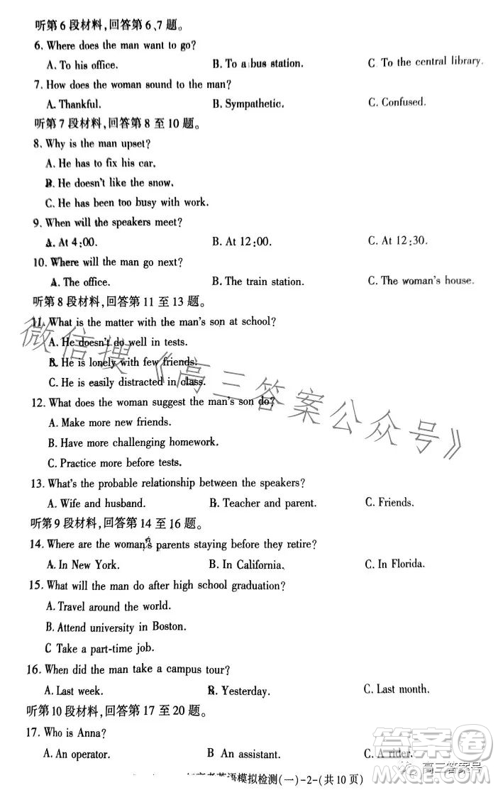 咸陽市2023年高考模擬檢測一英語試卷答案