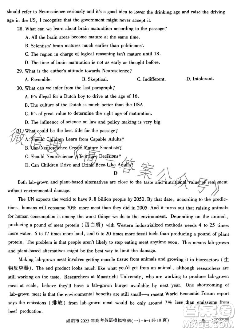 咸陽市2023年高考模擬檢測一英語試卷答案