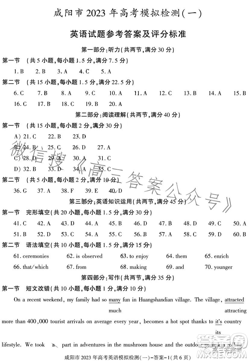 咸陽市2023年高考模擬檢測一英語試卷答案