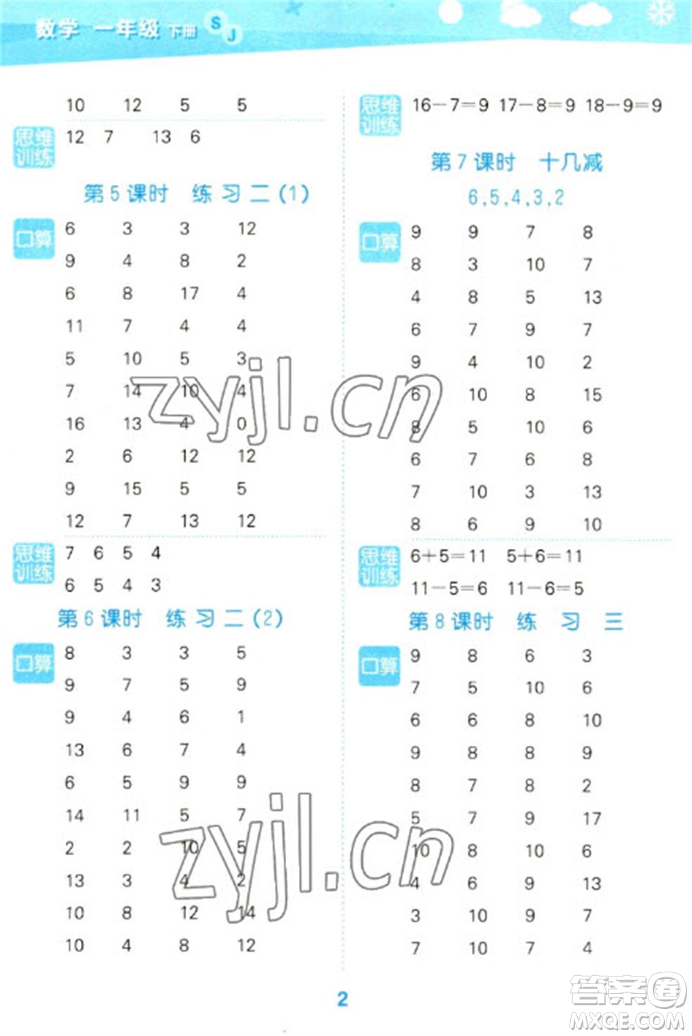 地質(zhì)出版社2023口算大通關一年級下冊數(shù)學蘇教版參考答案