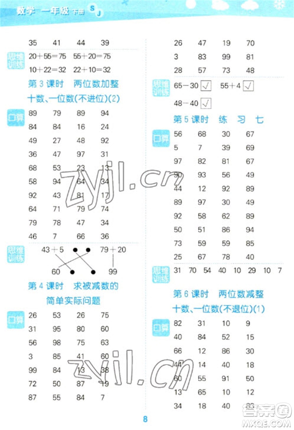 地質(zhì)出版社2023口算大通關一年級下冊數(shù)學蘇教版參考答案