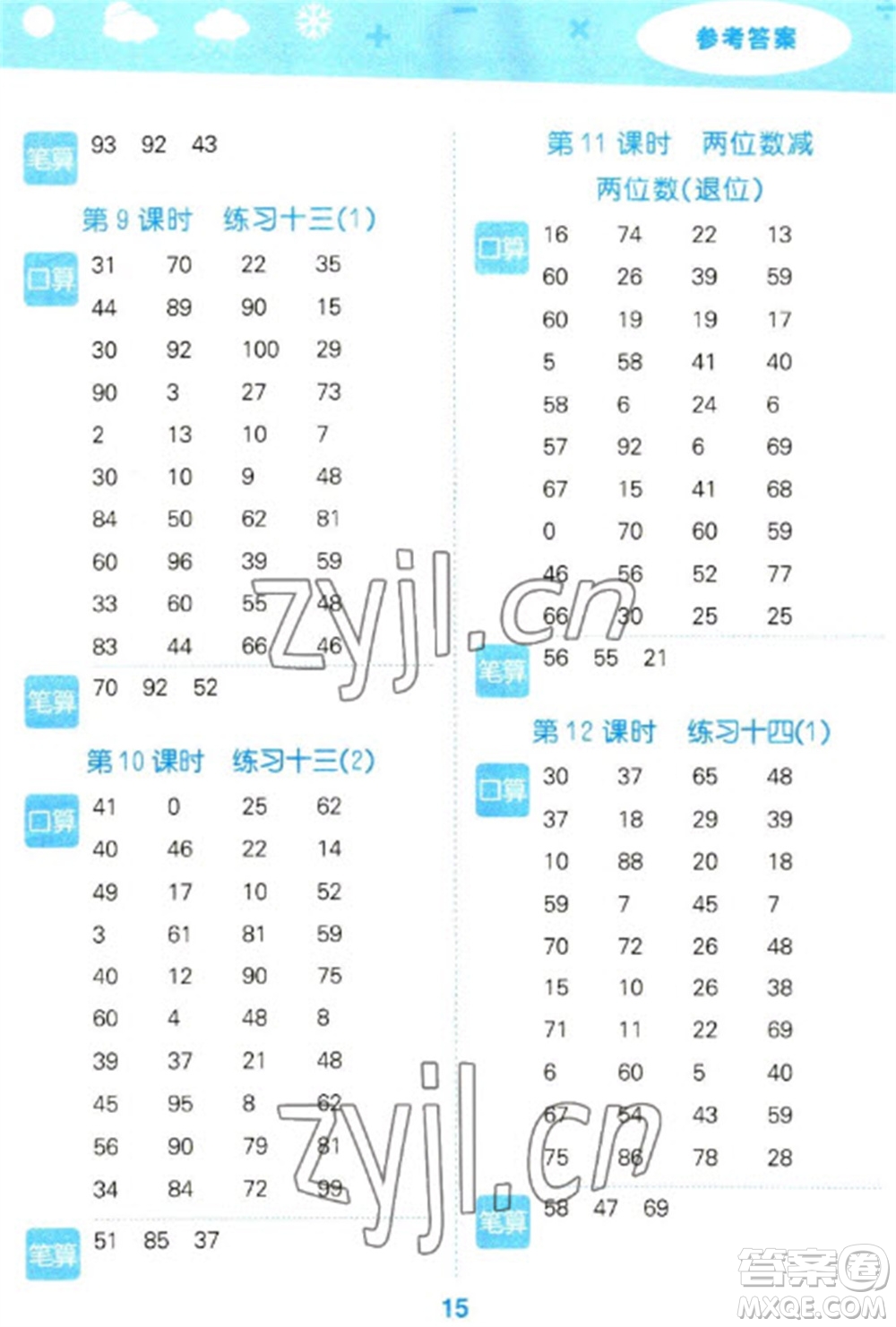 地質(zhì)出版社2023口算大通關一年級下冊數(shù)學蘇教版參考答案