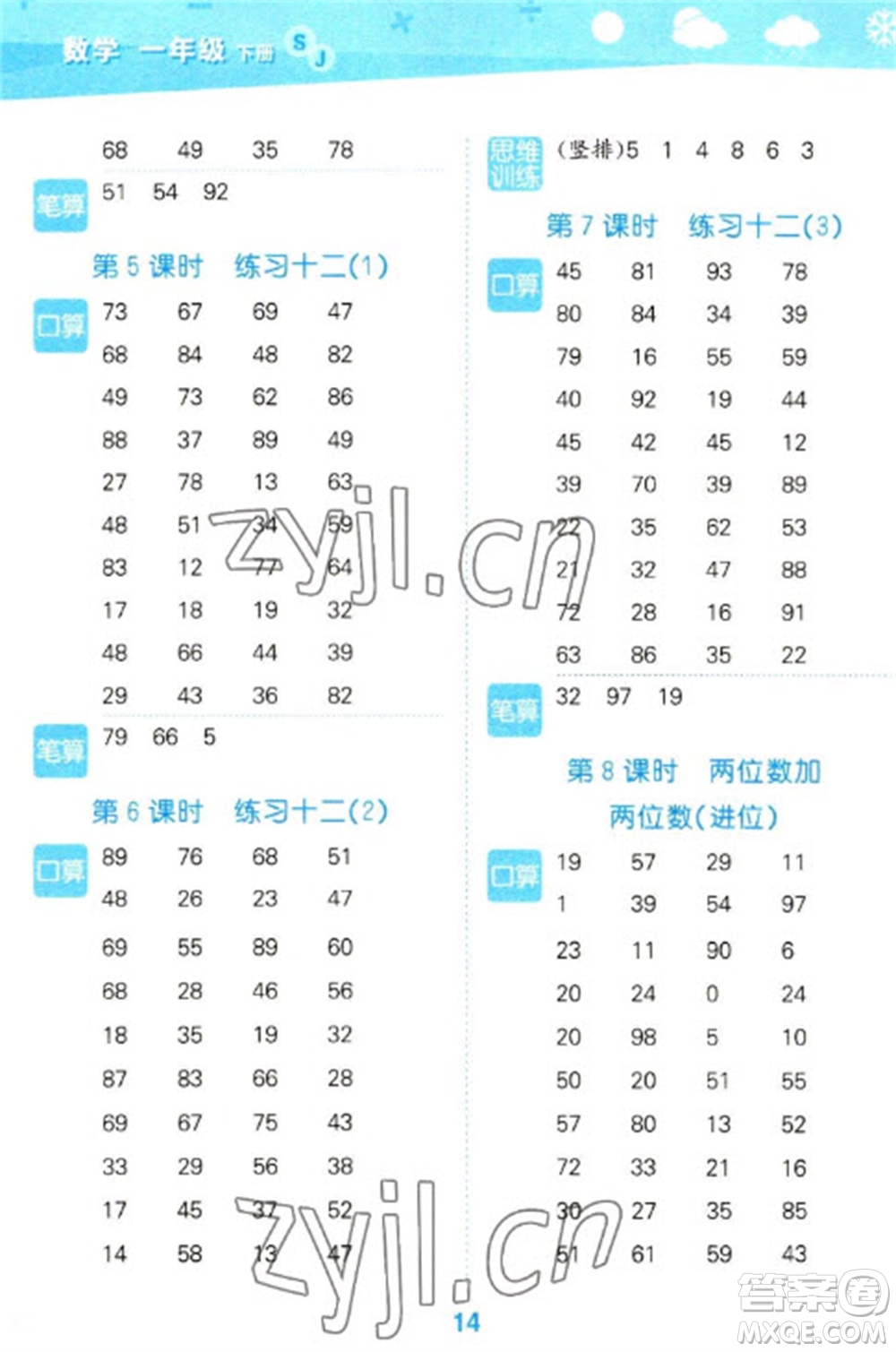 地質(zhì)出版社2023口算大通關一年級下冊數(shù)學蘇教版參考答案