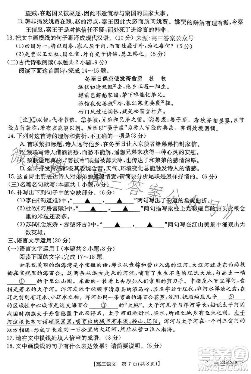 榆林市2022-2023年度高三第一次模擬檢測語文試題答案