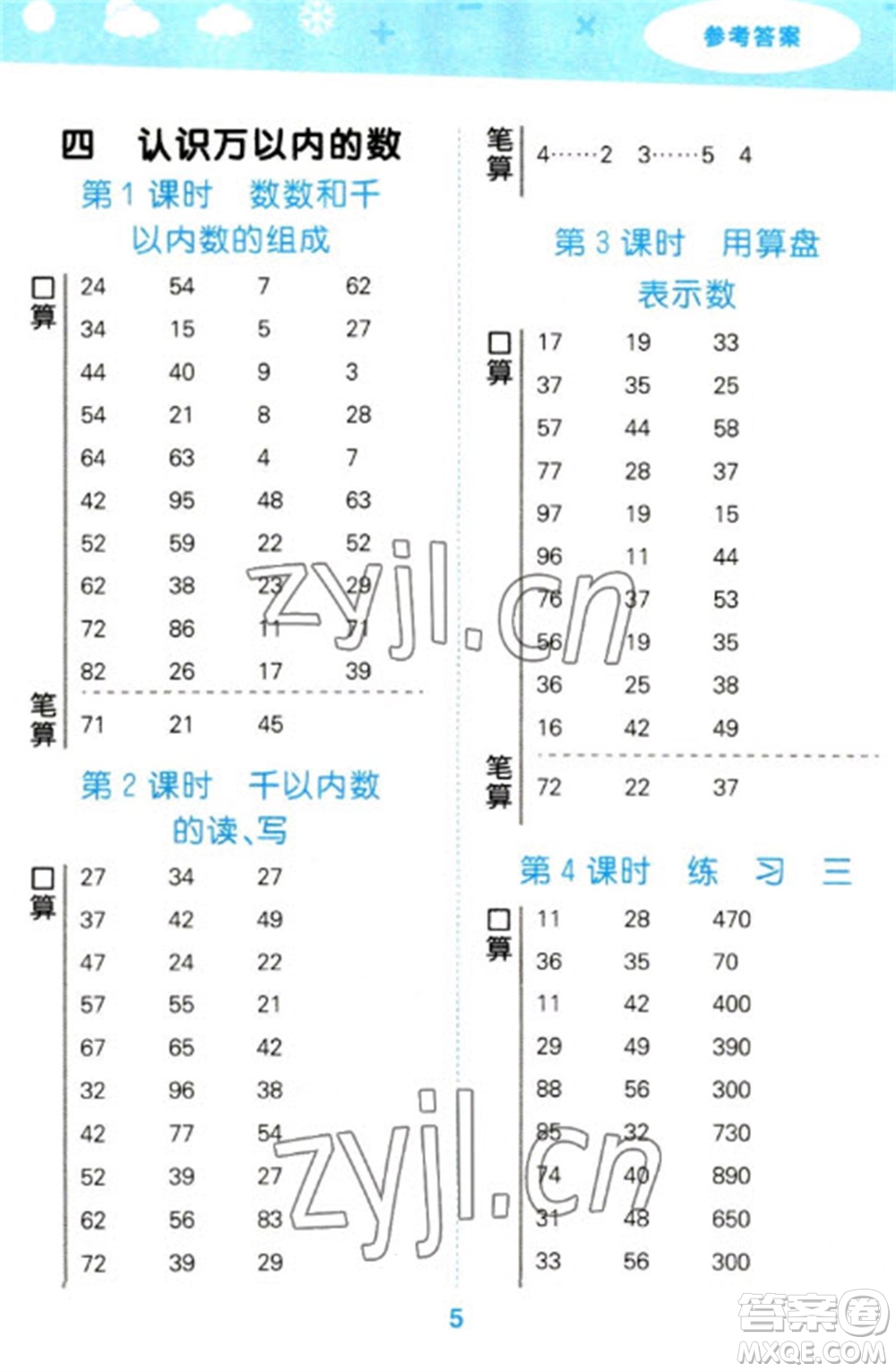 地質(zhì)出版社2023口算大通關(guān)二年級下冊數(shù)學(xué)蘇教版參考答案