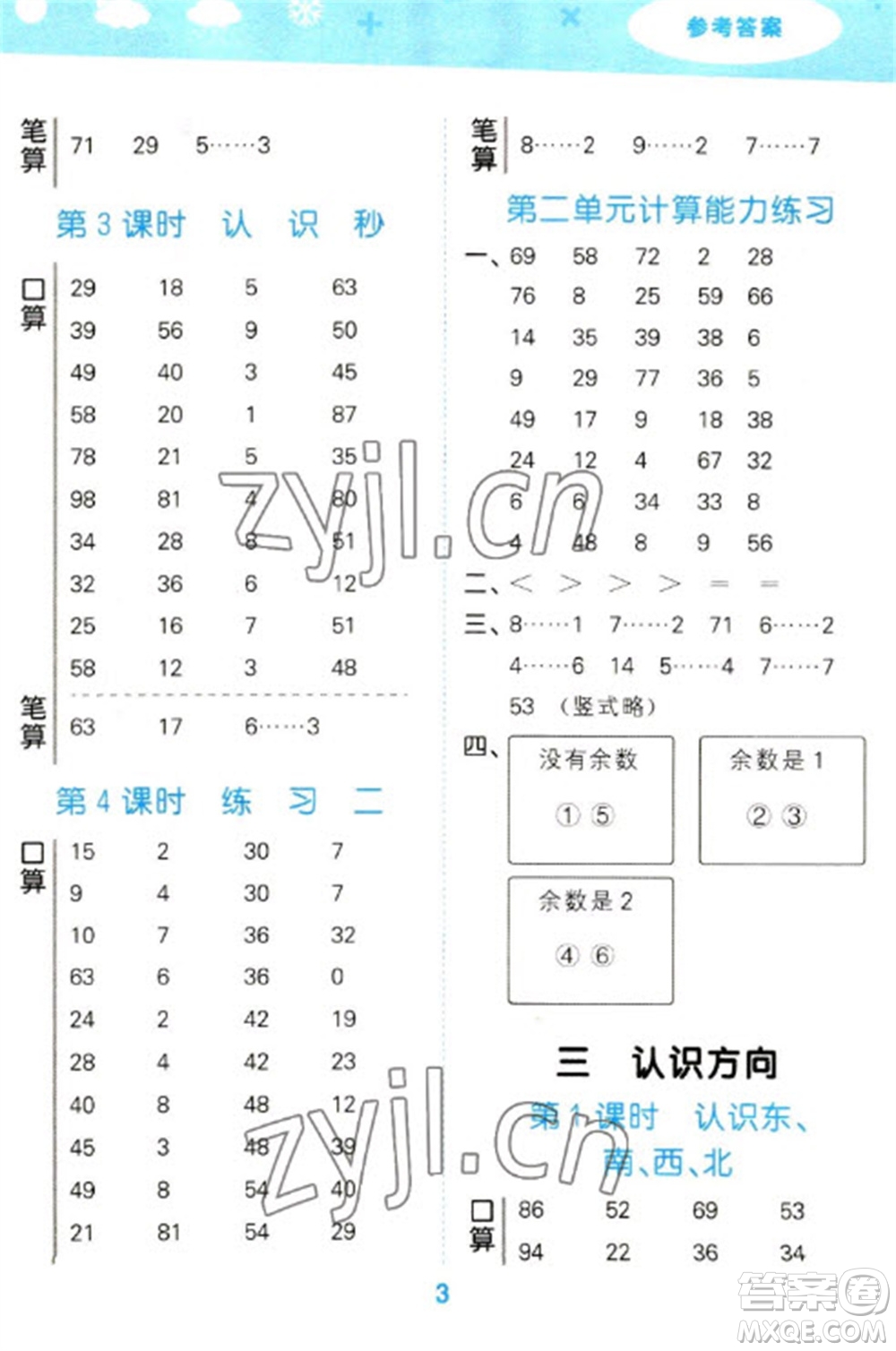 地質(zhì)出版社2023口算大通關(guān)二年級下冊數(shù)學(xué)蘇教版參考答案