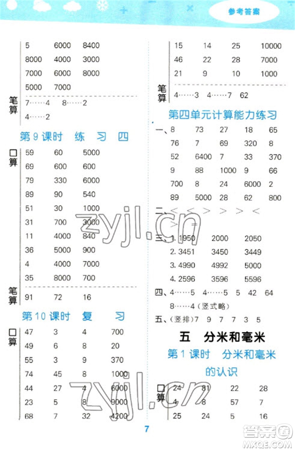 地質(zhì)出版社2023口算大通關(guān)二年級下冊數(shù)學(xué)蘇教版參考答案