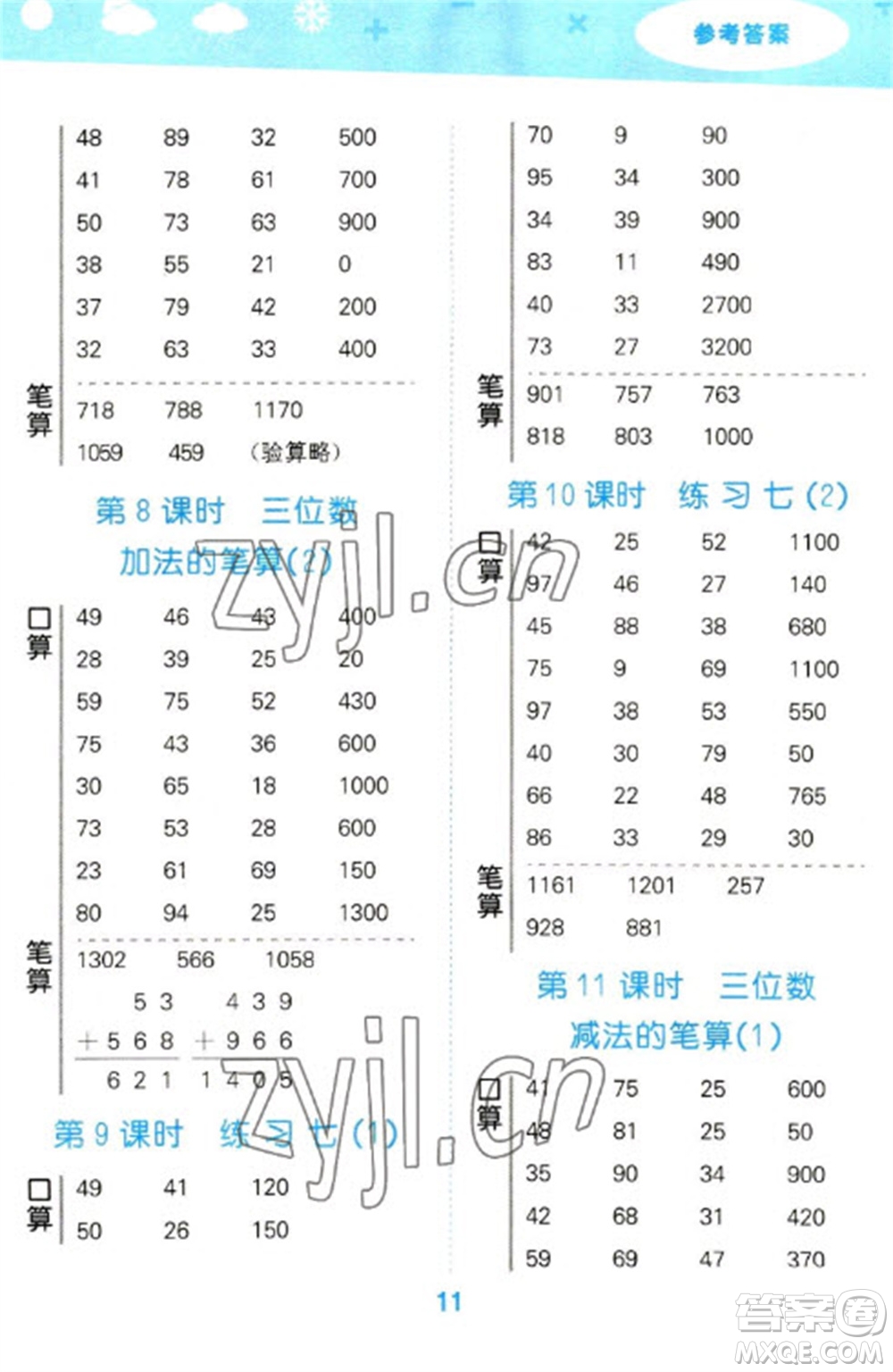 地質(zhì)出版社2023口算大通關(guān)二年級下冊數(shù)學(xué)蘇教版參考答案