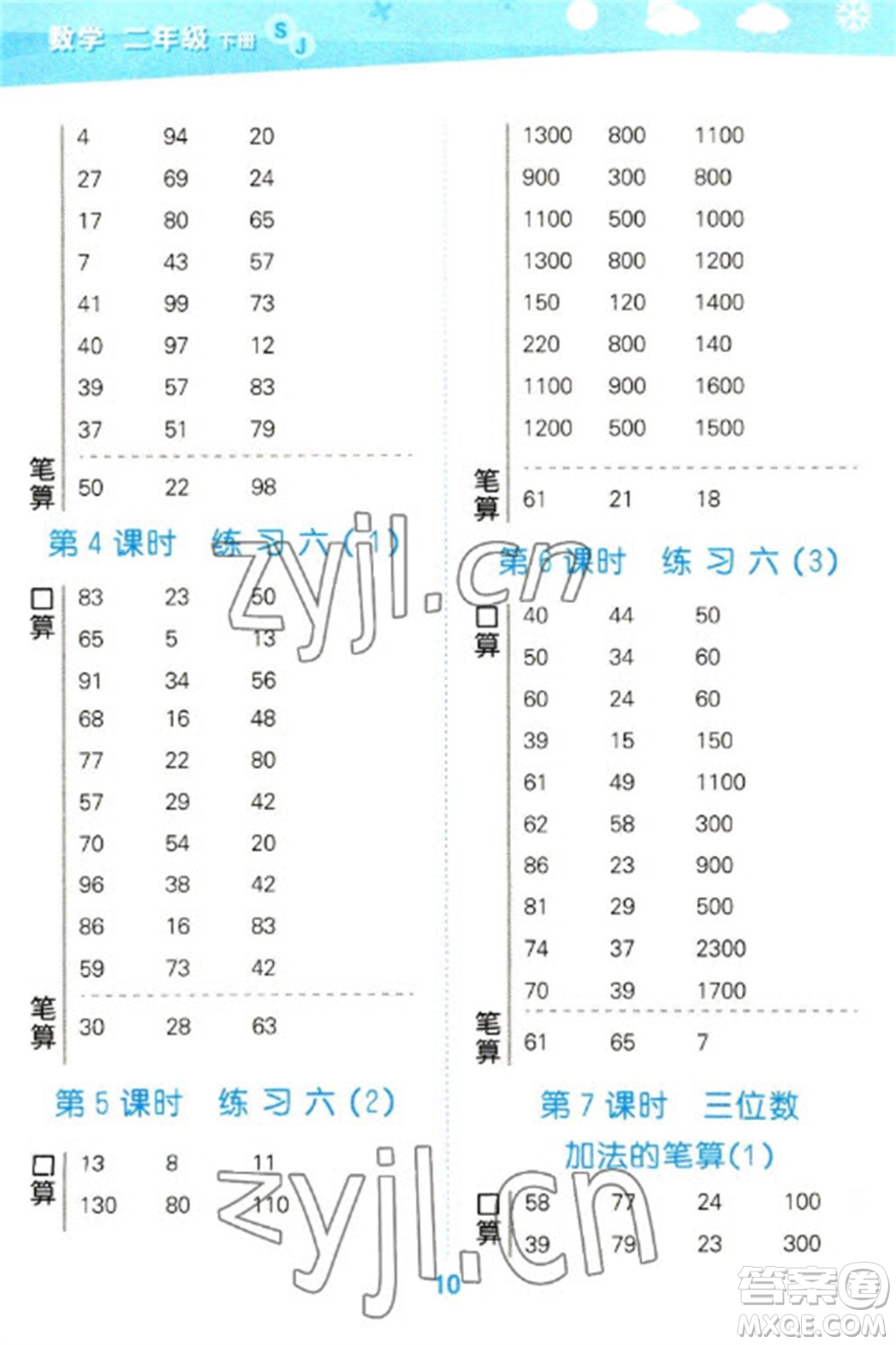 地質(zhì)出版社2023口算大通關(guān)二年級下冊數(shù)學(xué)蘇教版參考答案