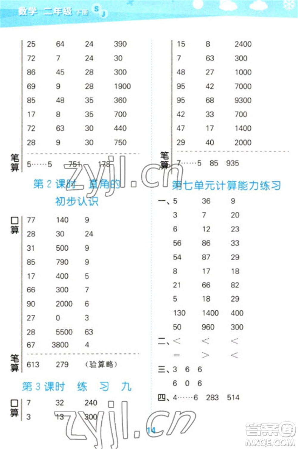 地質(zhì)出版社2023口算大通關(guān)二年級下冊數(shù)學(xué)蘇教版參考答案