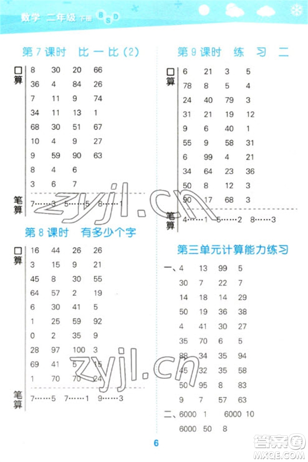 地質出版社2023口算大通關二年級下冊數(shù)學北師大版參考答案