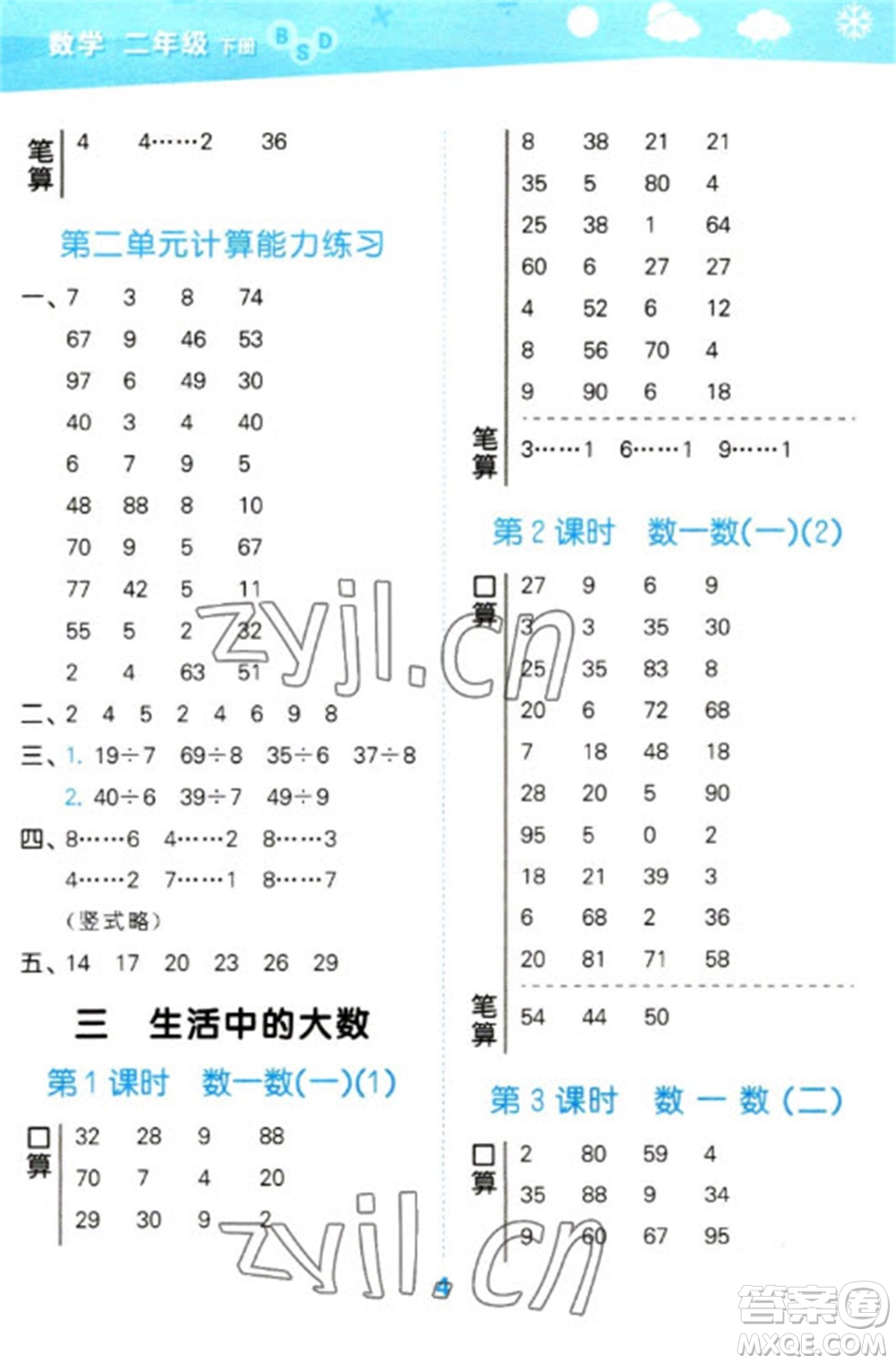 地質出版社2023口算大通關二年級下冊數(shù)學北師大版參考答案