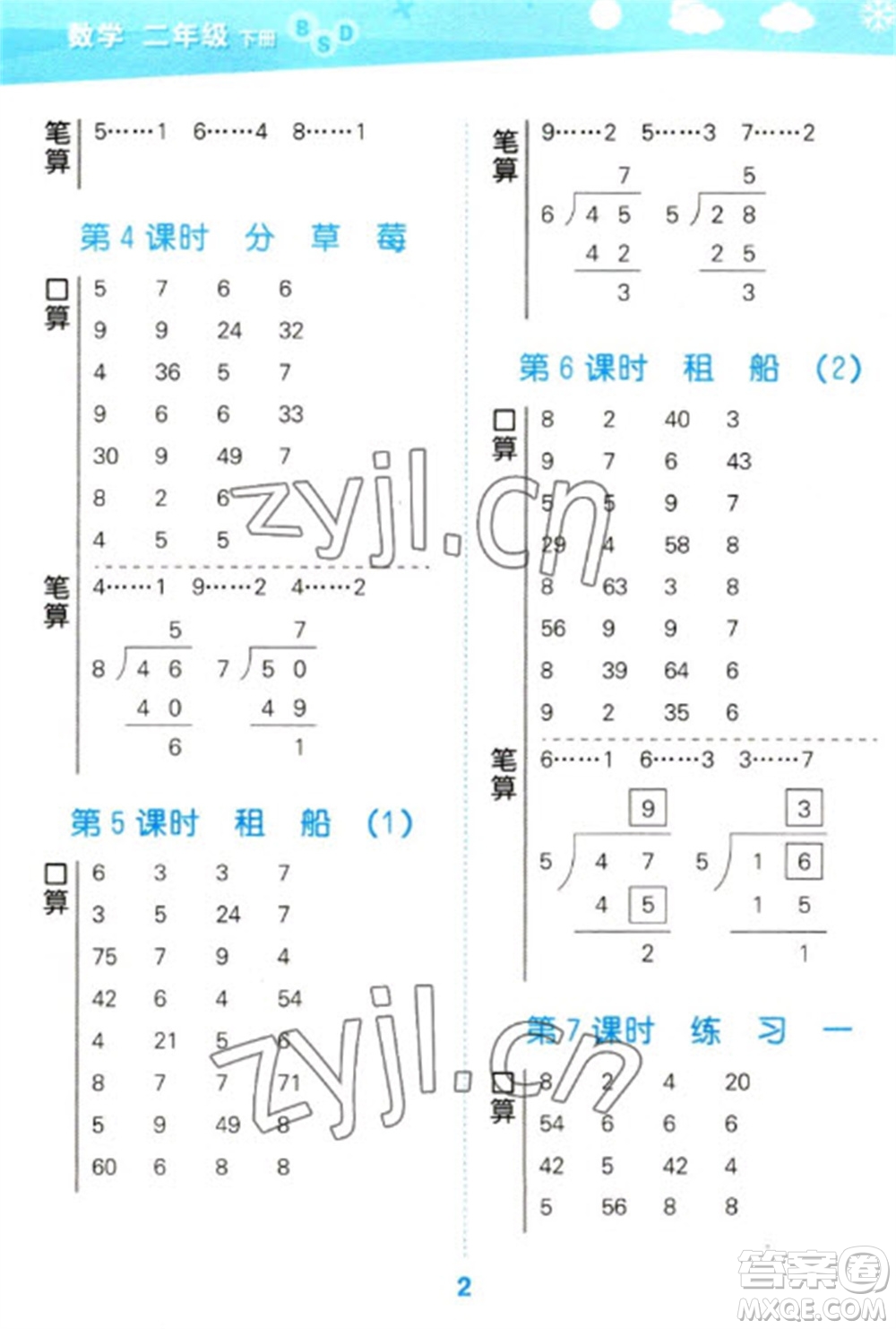 地質出版社2023口算大通關二年級下冊數(shù)學北師大版參考答案