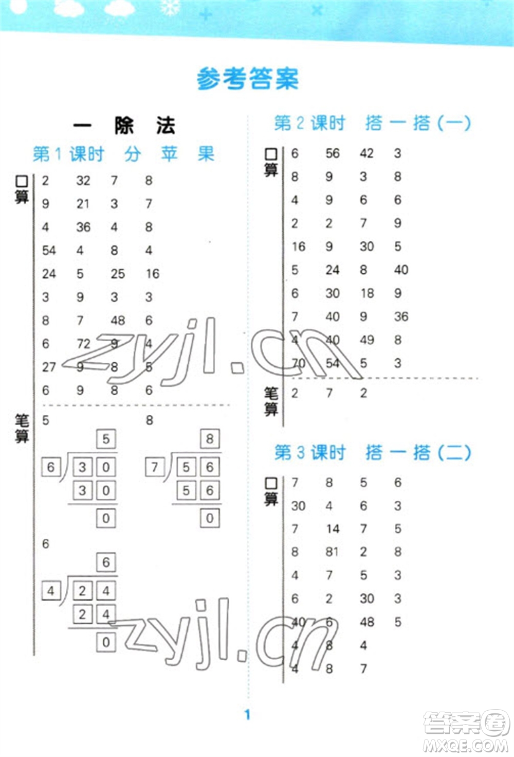 地質出版社2023口算大通關二年級下冊數(shù)學北師大版參考答案