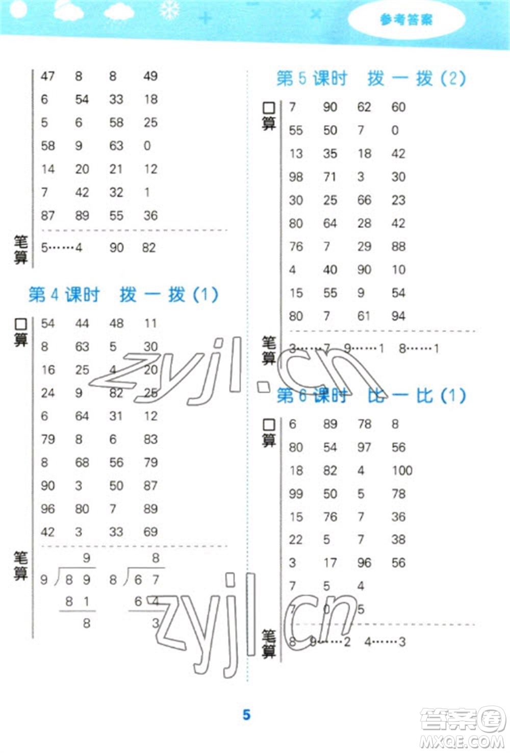 地質出版社2023口算大通關二年級下冊數(shù)學北師大版參考答案