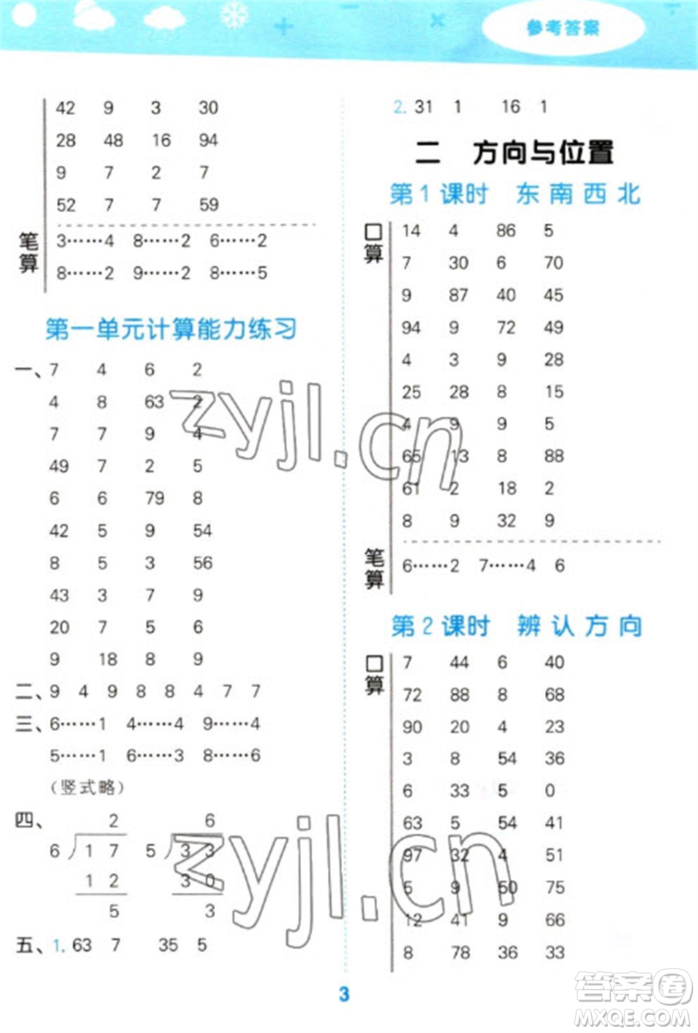 地質出版社2023口算大通關二年級下冊數(shù)學北師大版參考答案