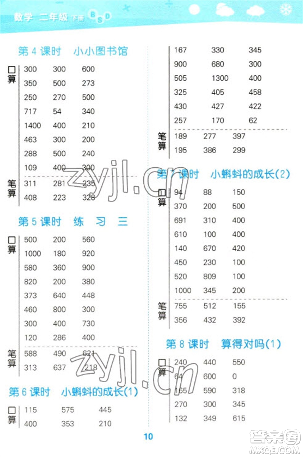 地質出版社2023口算大通關二年級下冊數(shù)學北師大版參考答案