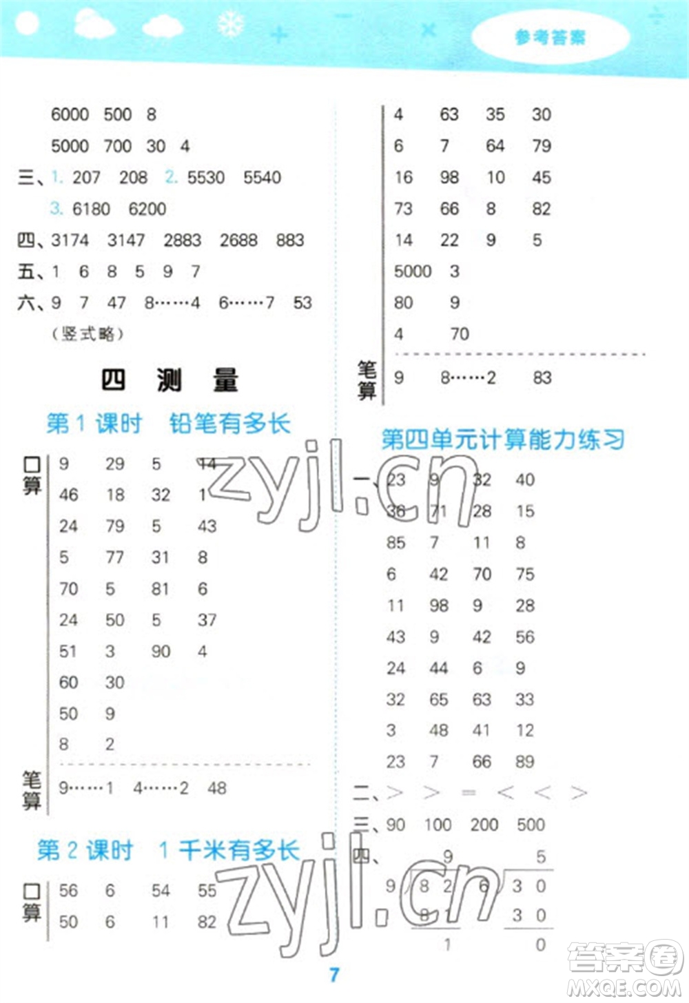 地質出版社2023口算大通關二年級下冊數(shù)學北師大版參考答案