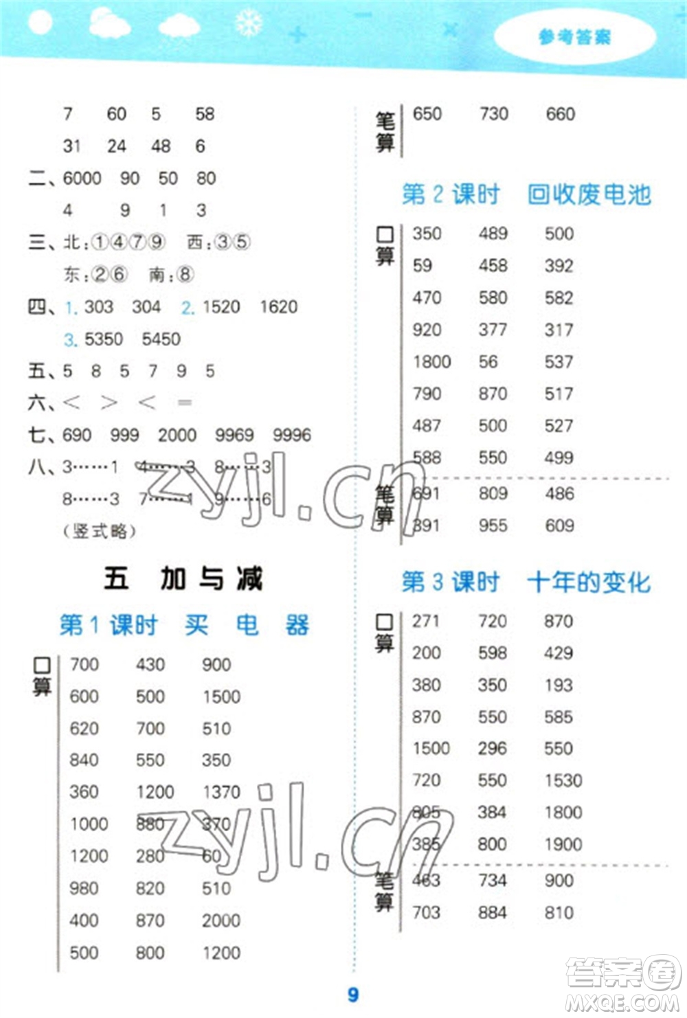 地質出版社2023口算大通關二年級下冊數(shù)學北師大版參考答案