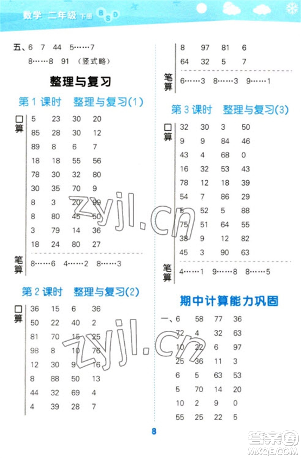 地質出版社2023口算大通關二年級下冊數(shù)學北師大版參考答案