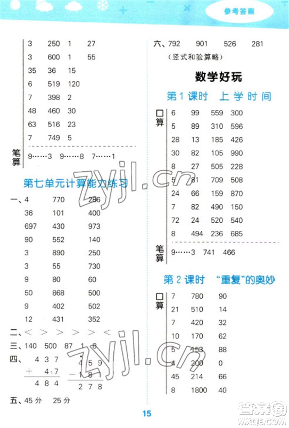 地質出版社2023口算大通關二年級下冊數(shù)學北師大版參考答案