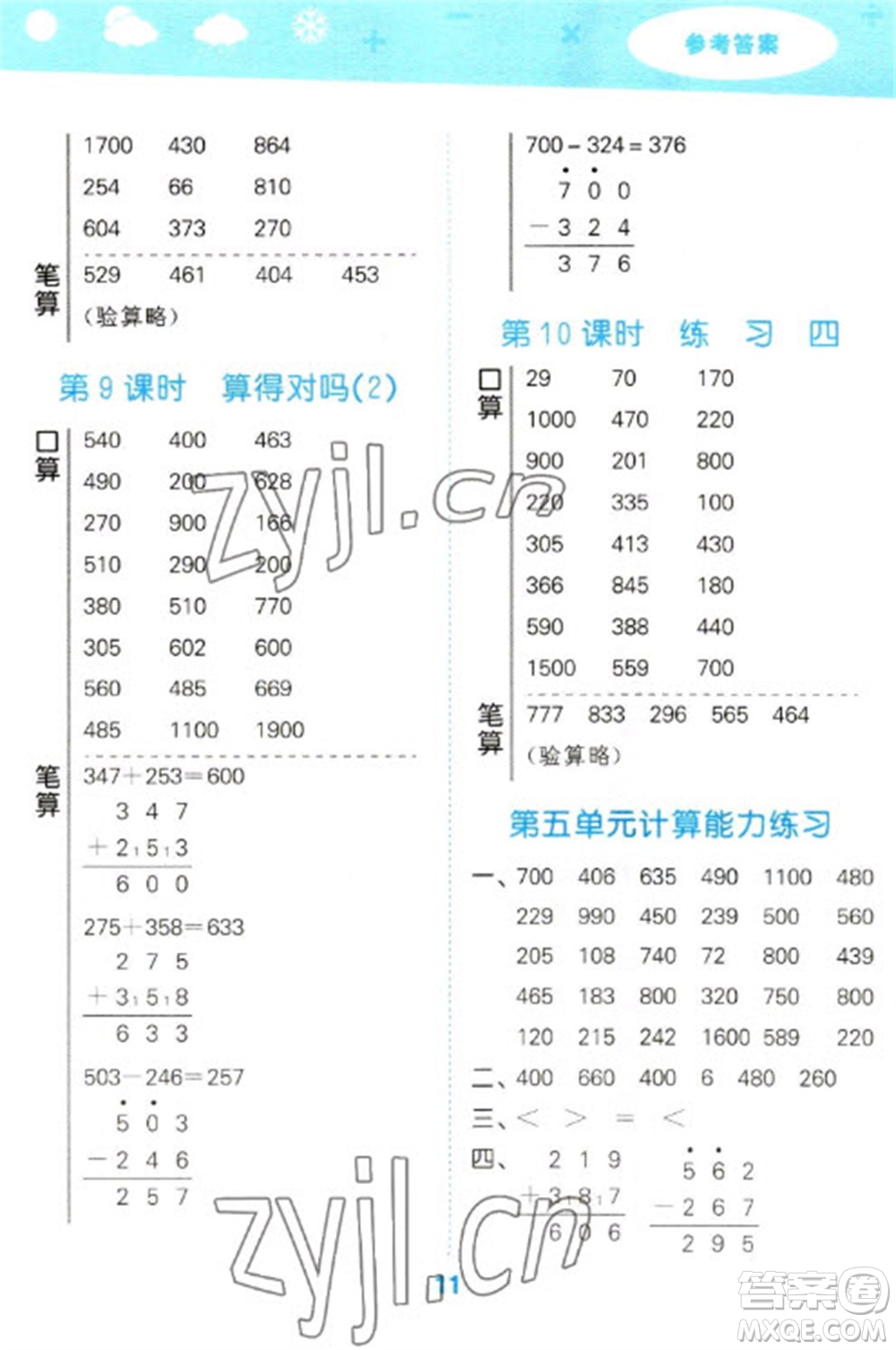 地質出版社2023口算大通關二年級下冊數(shù)學北師大版參考答案