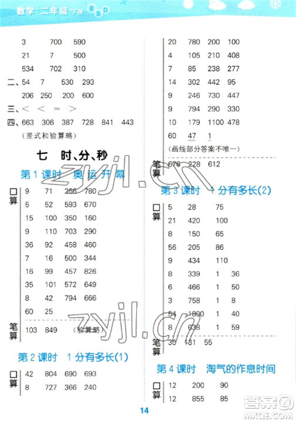 地質出版社2023口算大通關二年級下冊數(shù)學北師大版參考答案