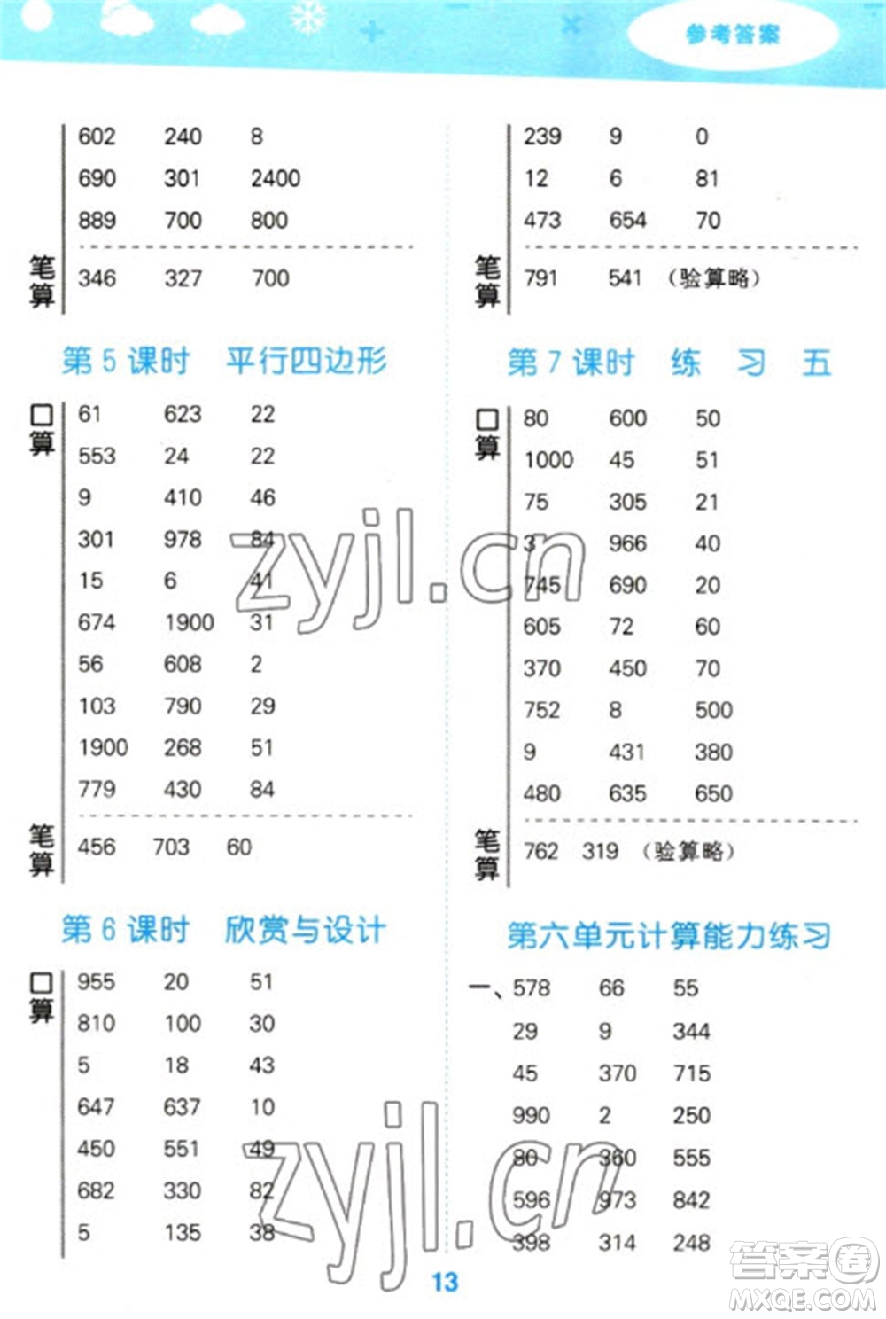 地質出版社2023口算大通關二年級下冊數(shù)學北師大版參考答案