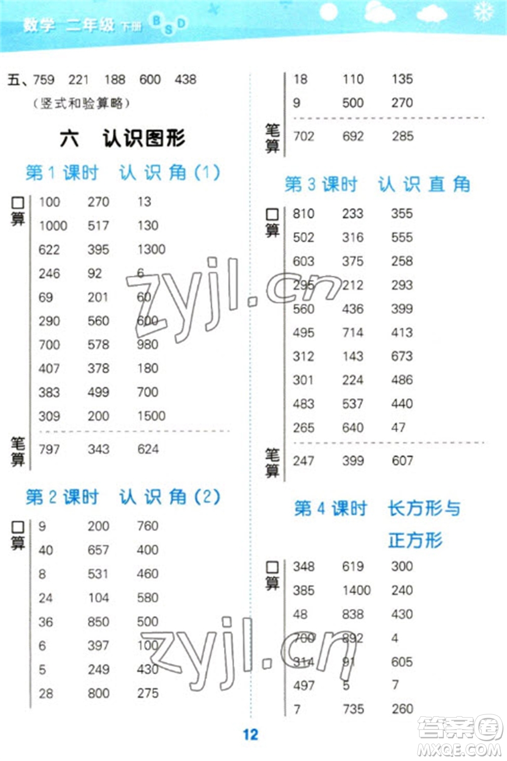 地質出版社2023口算大通關二年級下冊數(shù)學北師大版參考答案