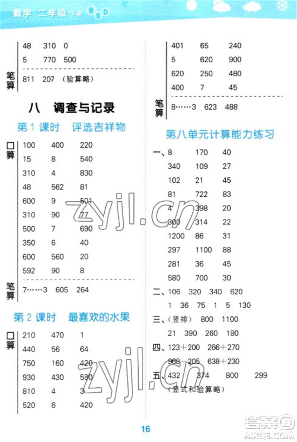 地質出版社2023口算大通關二年級下冊數(shù)學北師大版參考答案