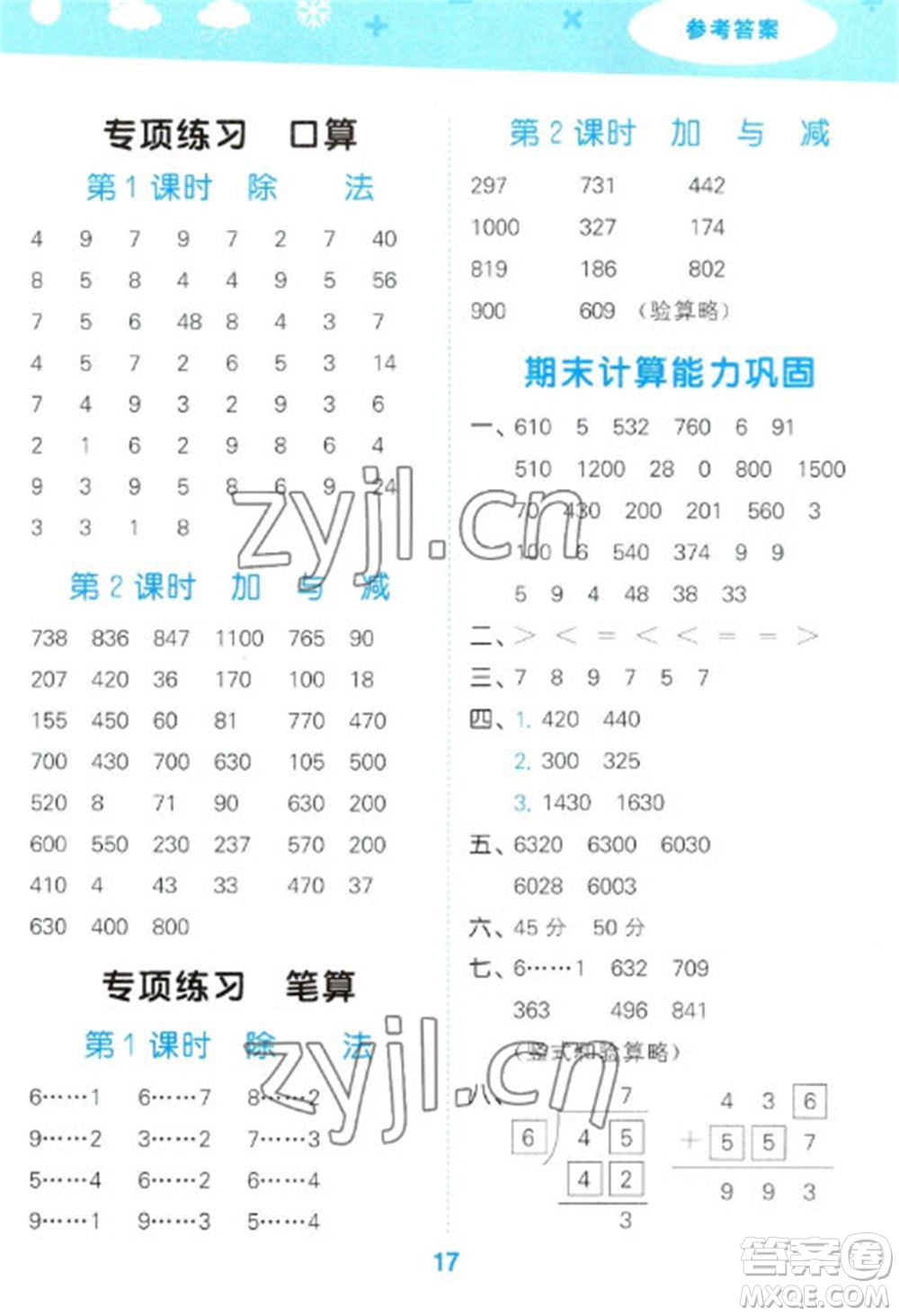 地質出版社2023口算大通關二年級下冊數(shù)學北師大版參考答案