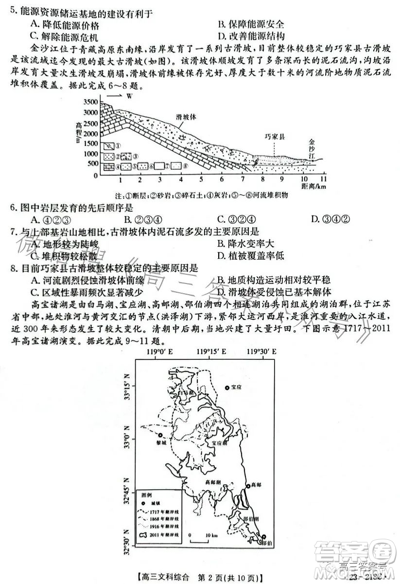 榆林市2022-2023年度高三第一次模擬檢測文科綜合試卷答案