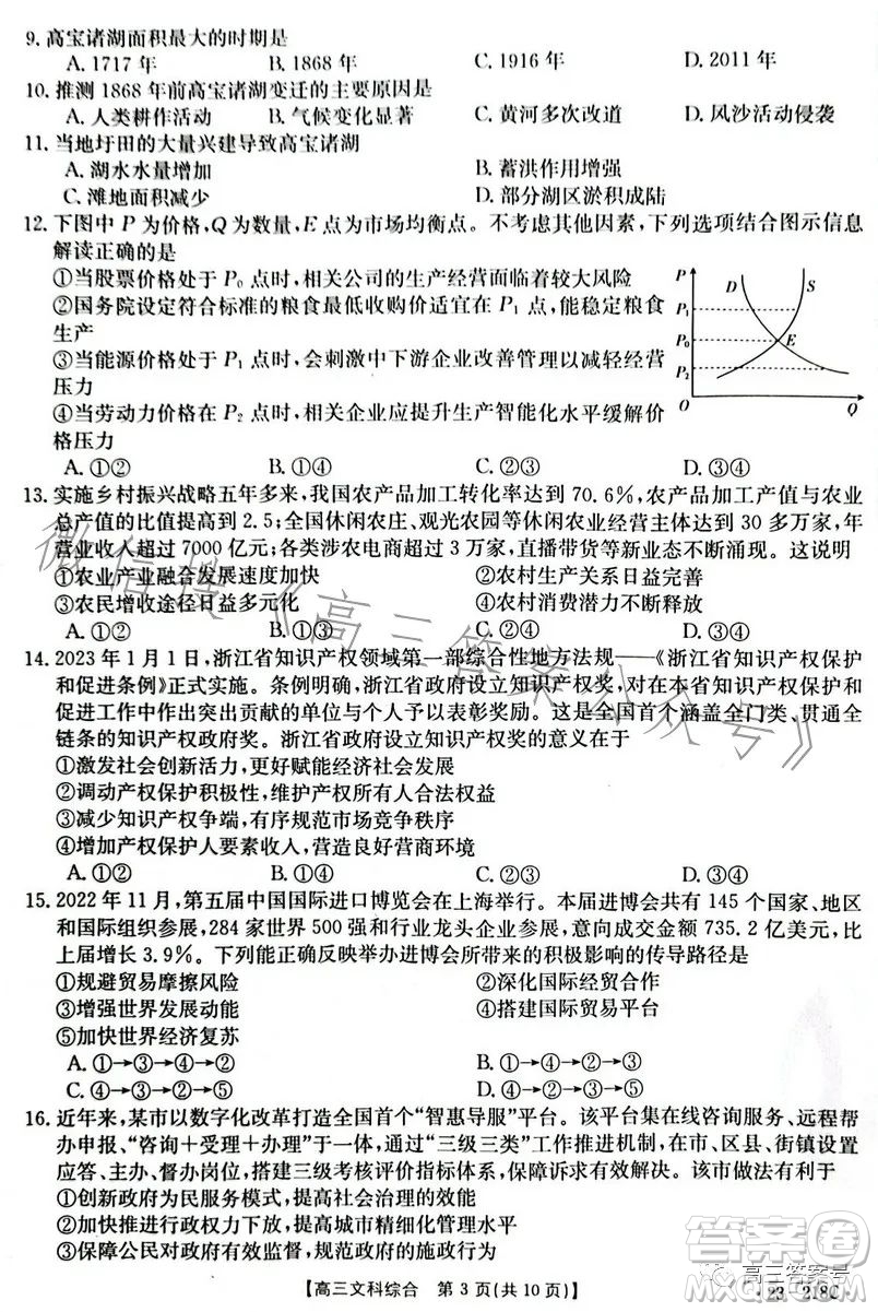 榆林市2022-2023年度高三第一次模擬檢測文科綜合試卷答案