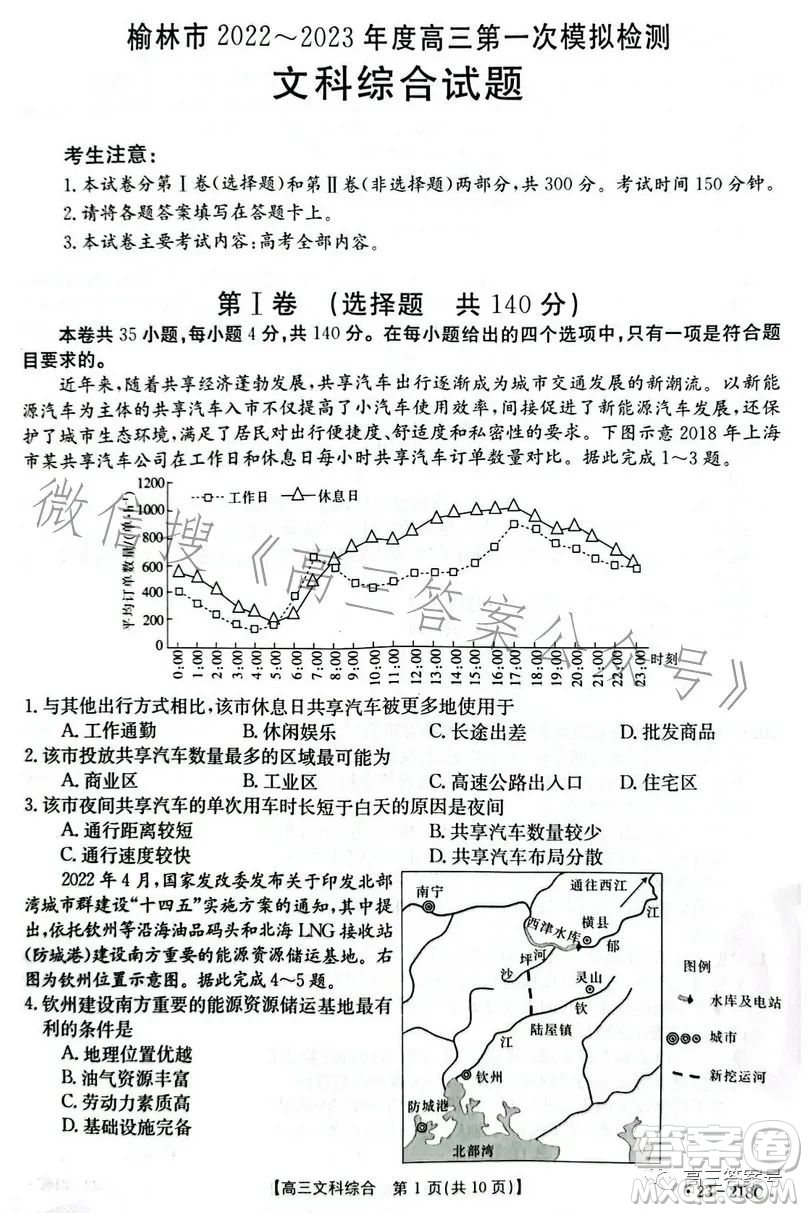 榆林市2022-2023年度高三第一次模擬檢測文科綜合試卷答案