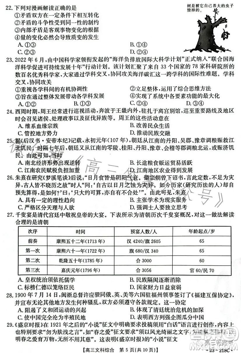 榆林市2022-2023年度高三第一次模擬檢測文科綜合試卷答案