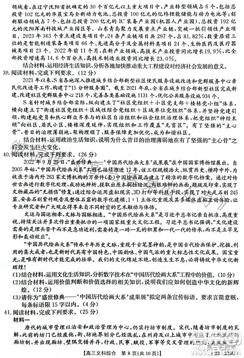 榆林市2022-2023年度高三第一次模擬檢測文科綜合試卷答案