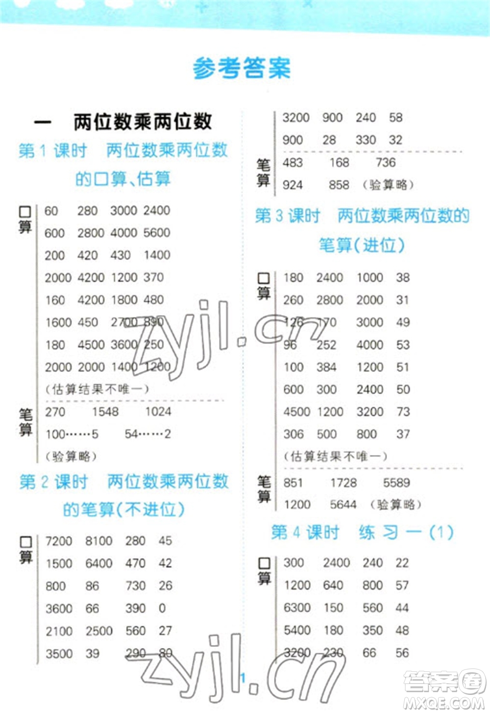 地質(zhì)出版社2023口算大通關(guān)三年級下冊數(shù)學(xué)蘇教版參考答案