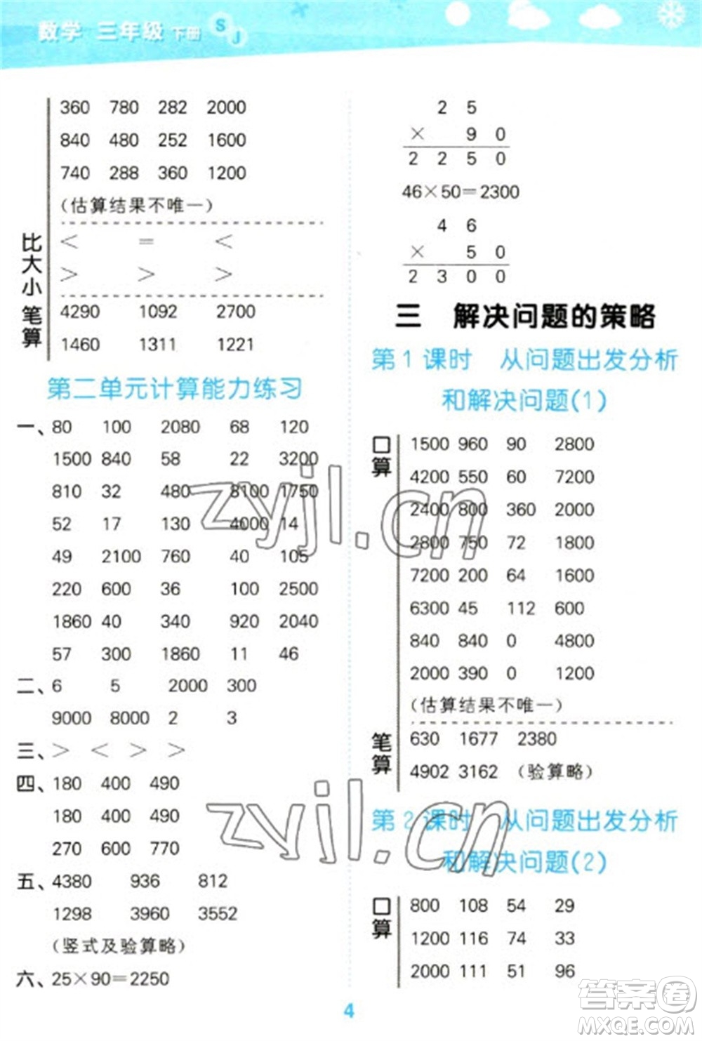 地質(zhì)出版社2023口算大通關(guān)三年級下冊數(shù)學(xué)蘇教版參考答案