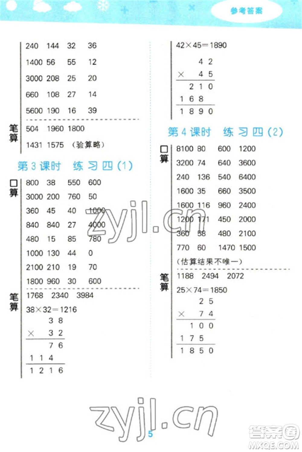 地質(zhì)出版社2023口算大通關(guān)三年級下冊數(shù)學(xué)蘇教版參考答案