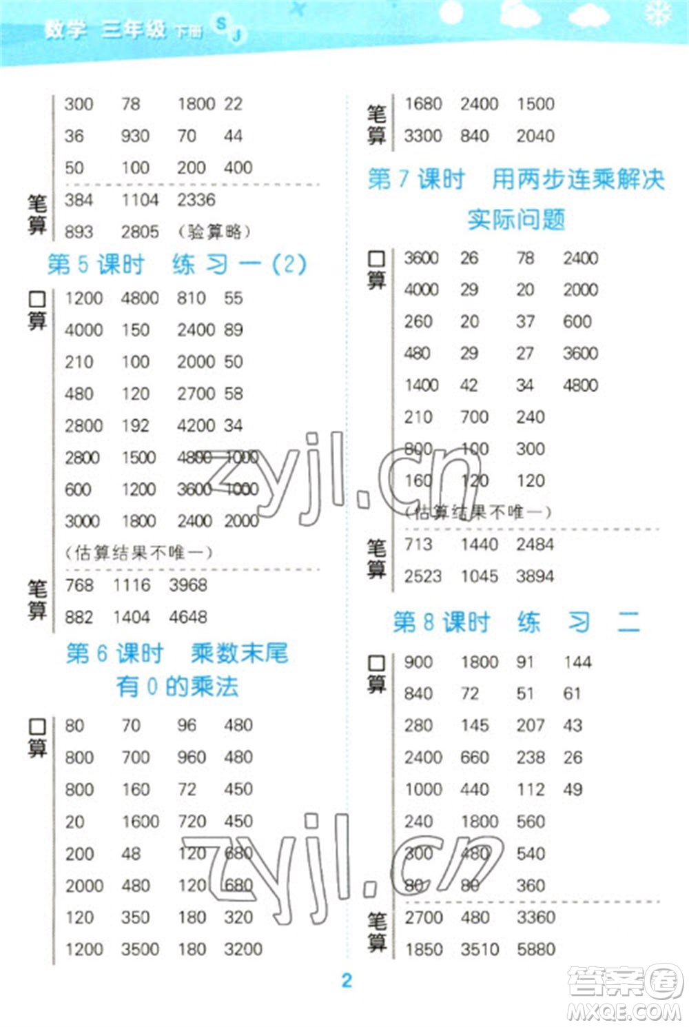 地質(zhì)出版社2023口算大通關(guān)三年級下冊數(shù)學(xué)蘇教版參考答案