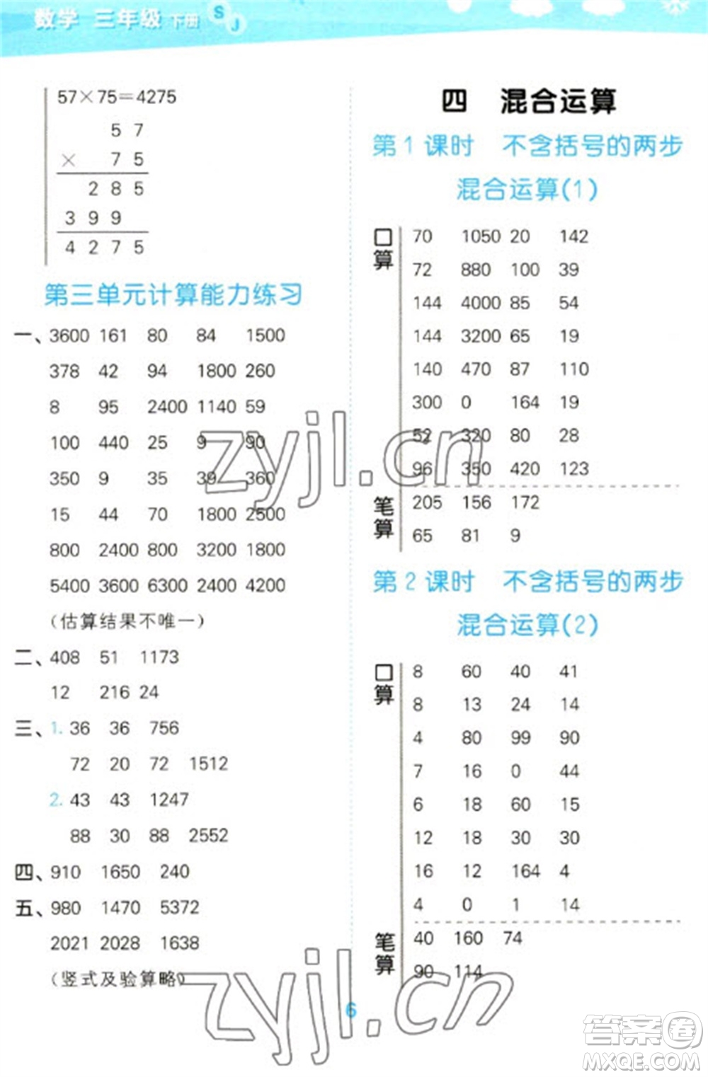 地質(zhì)出版社2023口算大通關(guān)三年級下冊數(shù)學(xué)蘇教版參考答案