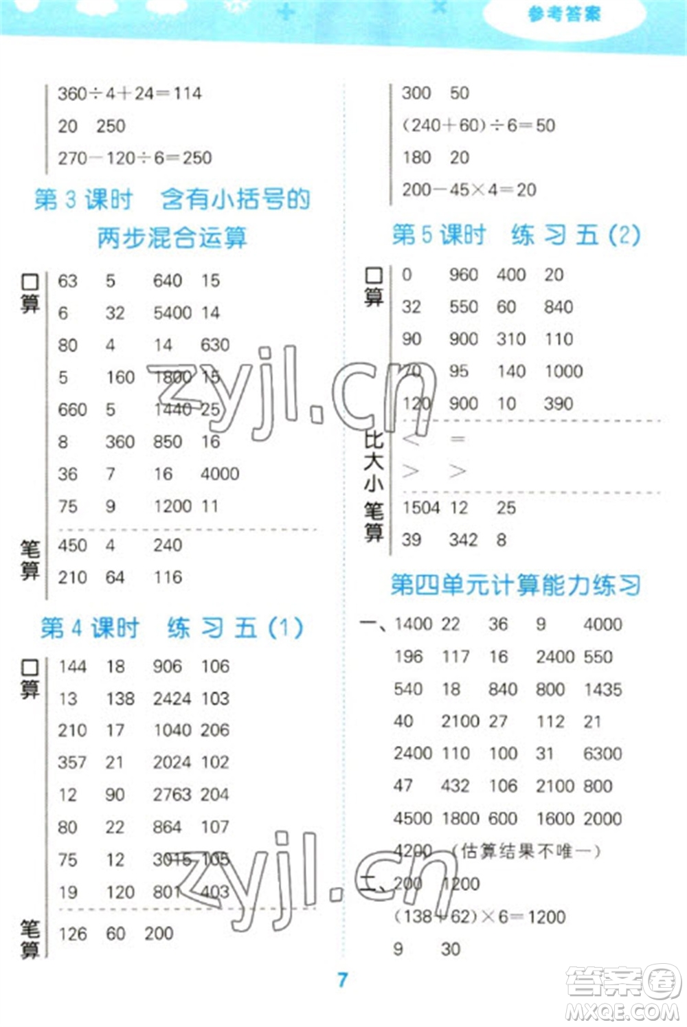 地質(zhì)出版社2023口算大通關(guān)三年級下冊數(shù)學(xué)蘇教版參考答案