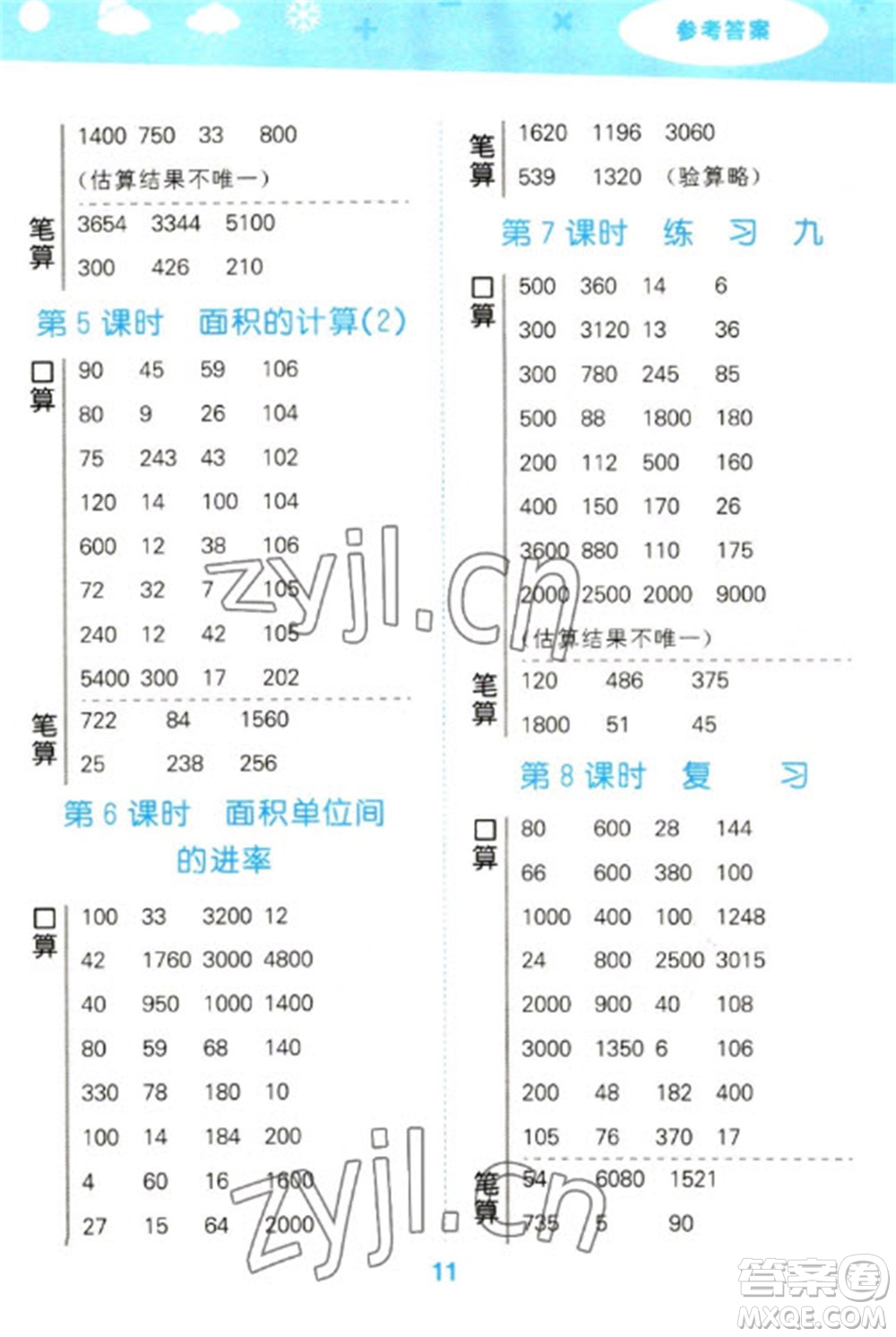 地質(zhì)出版社2023口算大通關(guān)三年級下冊數(shù)學(xué)蘇教版參考答案