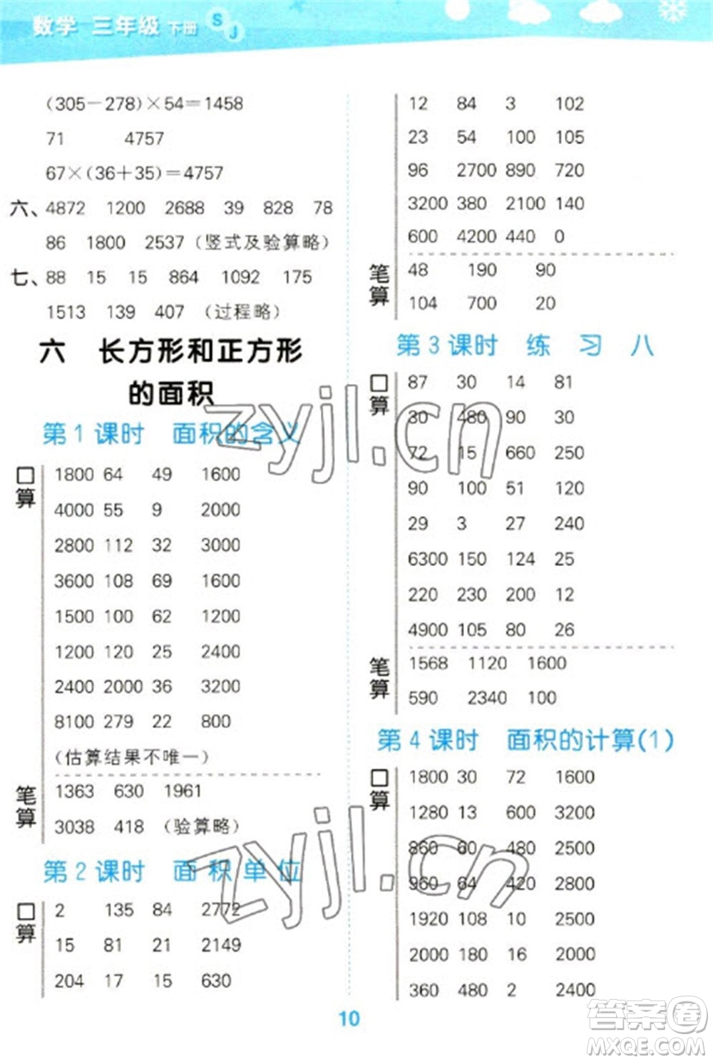 地質(zhì)出版社2023口算大通關(guān)三年級下冊數(shù)學(xué)蘇教版參考答案