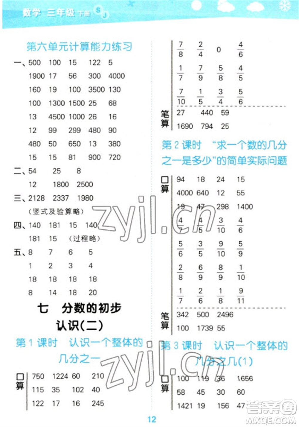 地質(zhì)出版社2023口算大通關(guān)三年級下冊數(shù)學(xué)蘇教版參考答案