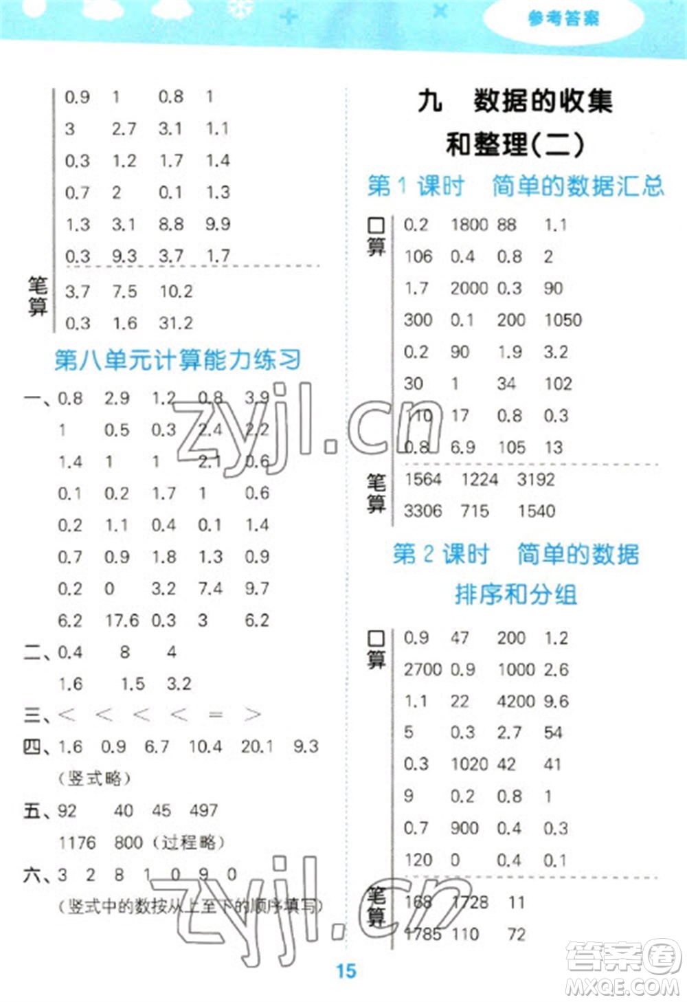 地質(zhì)出版社2023口算大通關(guān)三年級下冊數(shù)學(xué)蘇教版參考答案