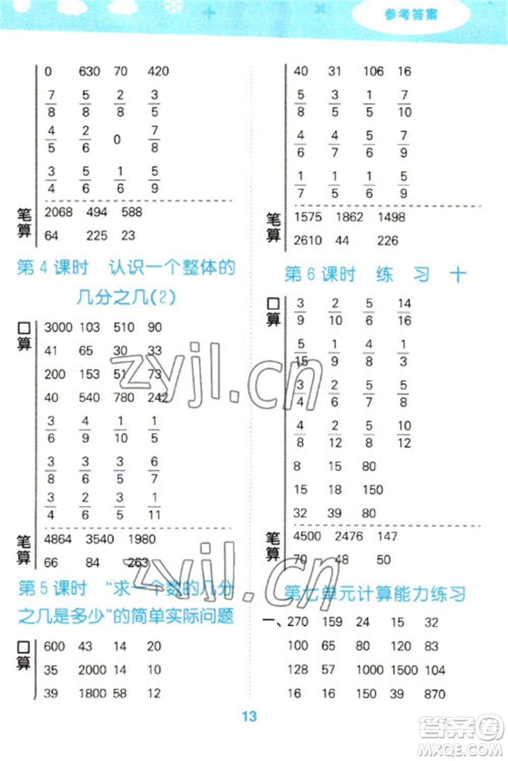 地質(zhì)出版社2023口算大通關(guān)三年級下冊數(shù)學(xué)蘇教版參考答案