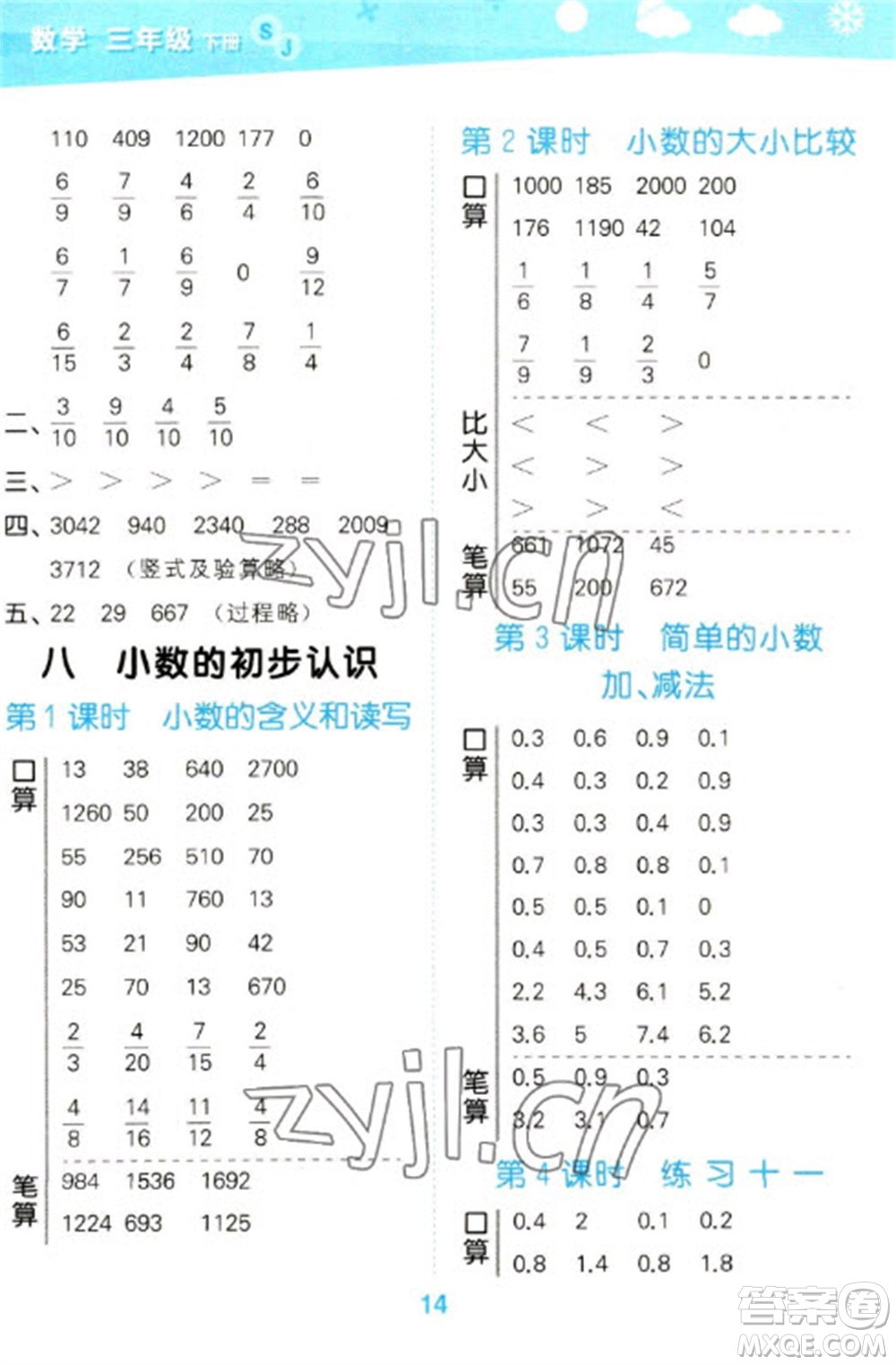 地質(zhì)出版社2023口算大通關(guān)三年級下冊數(shù)學(xué)蘇教版參考答案