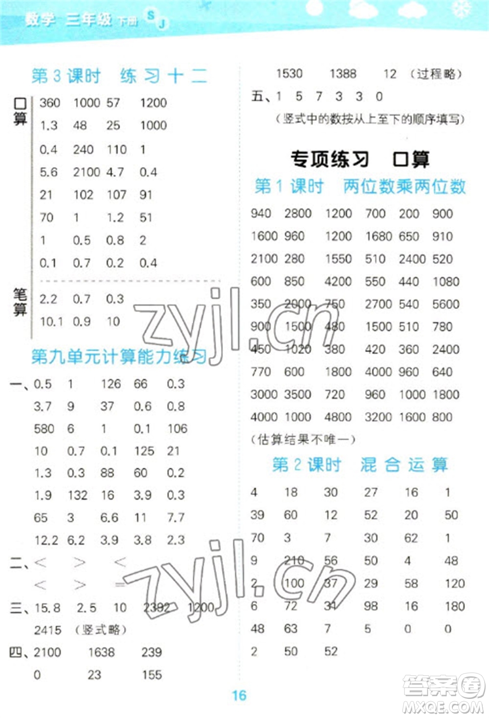 地質(zhì)出版社2023口算大通關(guān)三年級下冊數(shù)學(xué)蘇教版參考答案